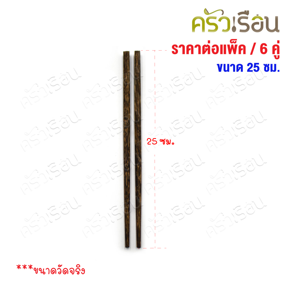 CMG ตะเกียบไม้ตาลแพ็ค 6 คู่ 25 ซม. ปลายเล็ก ทรงตะเกียบญี่ปุ่น