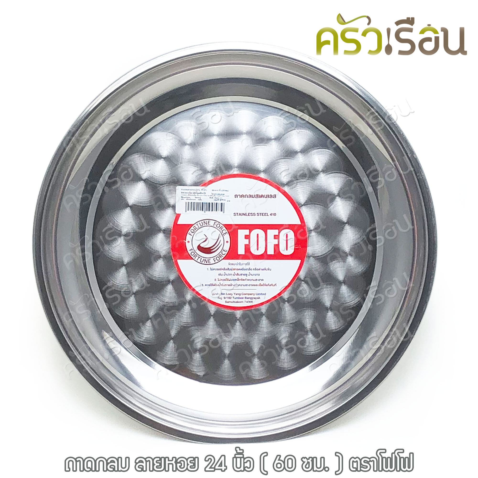 FOFO stainless steel round tray, available in 7 sizes (price per piece according to the size selected)