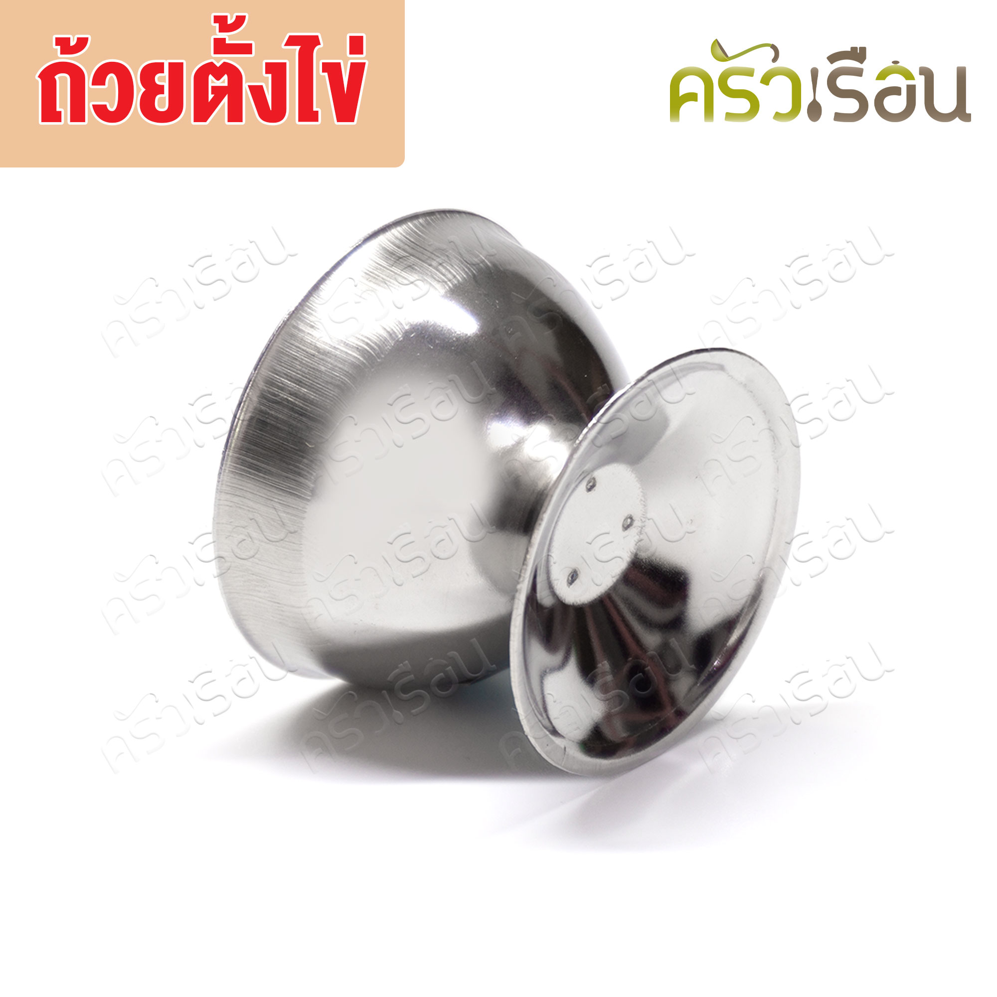 Twin Ray [ ราคาเฉพาะถ้วย ไม่รวมไข่ ] ถ้วยตั้งไข่ สเตนเลส 4.8 x 3.5 ซม. 730 ถ้วย ถ้วยมีขา ที่ตั้งไข่ ไข่ต้ม ไข่ลวก twinray