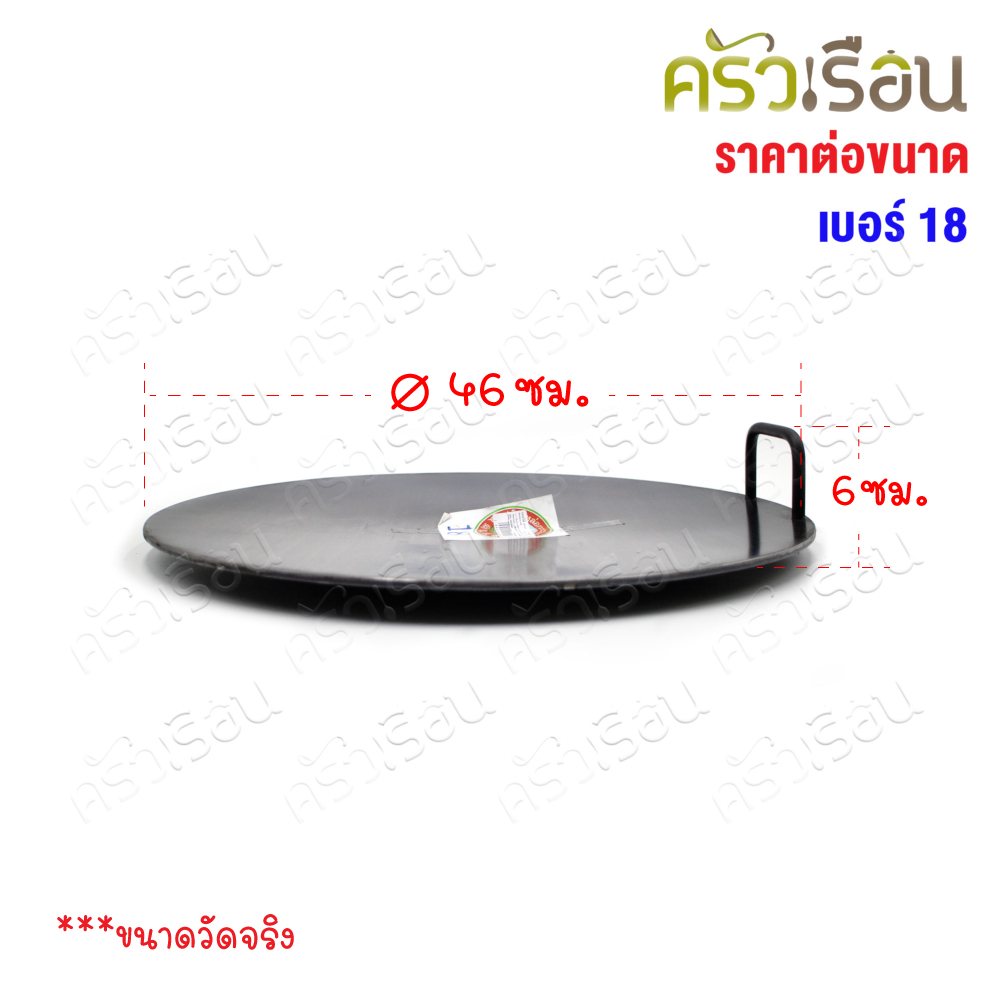 ช.ช้าง กระทะโรตี ทรงกลม มีหู รุ่นหนา 4.5 มม. เหล็กเหนียว carbon steel / mild steel [ ราคาต่อขนาด ] ล้างแล้วใช้งานได้เลย ไม่ต้องเผา