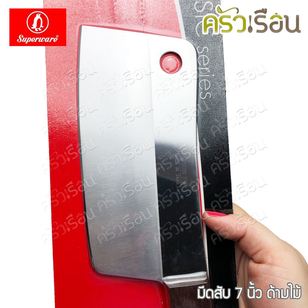 Penguin มีด ออนแพ็ค เพนกวิ้น ราคาต่ออัน มีดครัว มีดสับ มีดนก แพ็คซีล