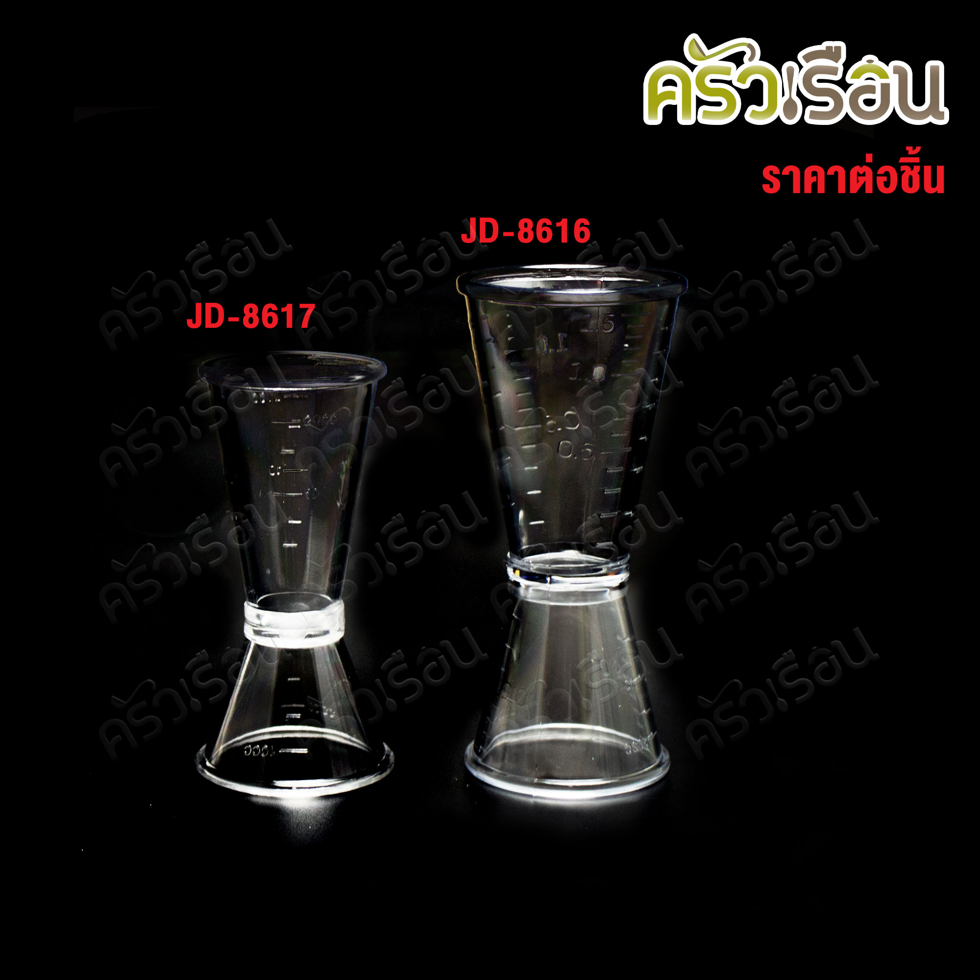 TOP จิกเกอร์ มีสเกล พลาสติก PC ใส Jigger ใช้งานได้ 2 ด้าน ราคาต่ออัน แก้วตวงค็อกเทล ตวงเครื่องดื่ม