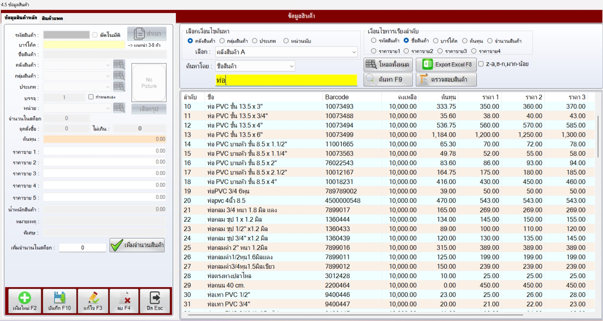 โปรแกรมขายสินค้า โปรแกรมขายหน้าร้าน โปรแกรมคิดเงิน
