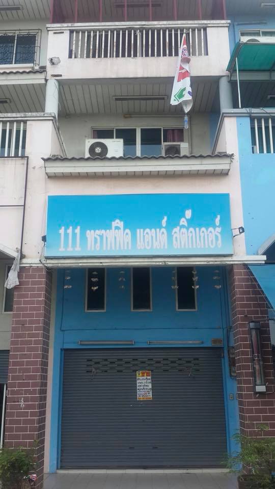 ขายตึกแถว 4 ชั้น ถ.แยกบางคูวัด (รหัสทรัพย์ 201841)