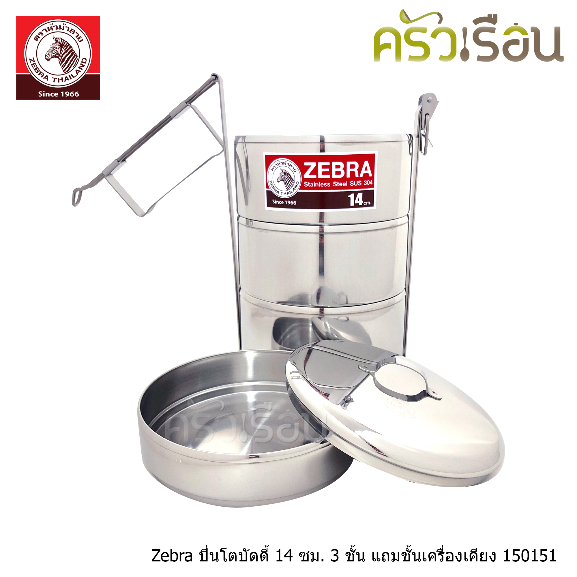 ZEBRA Food Carrier, Buddy, Ø 14 cm. 3 tiers, with free half-level 150151