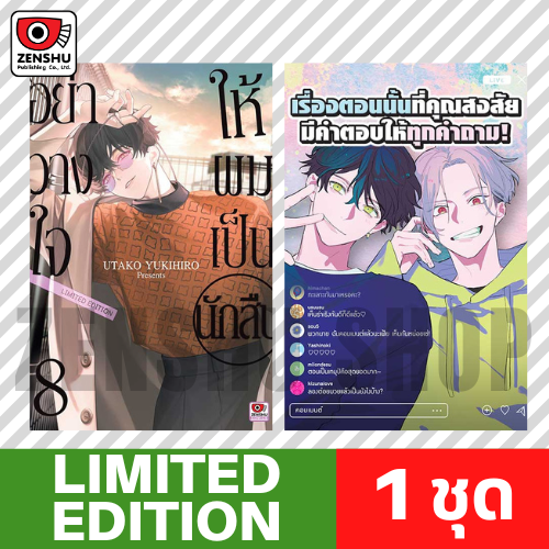 [Limited Edition] อย่าวางใจให้ผมเป็นนักสืบ เล่ม 8