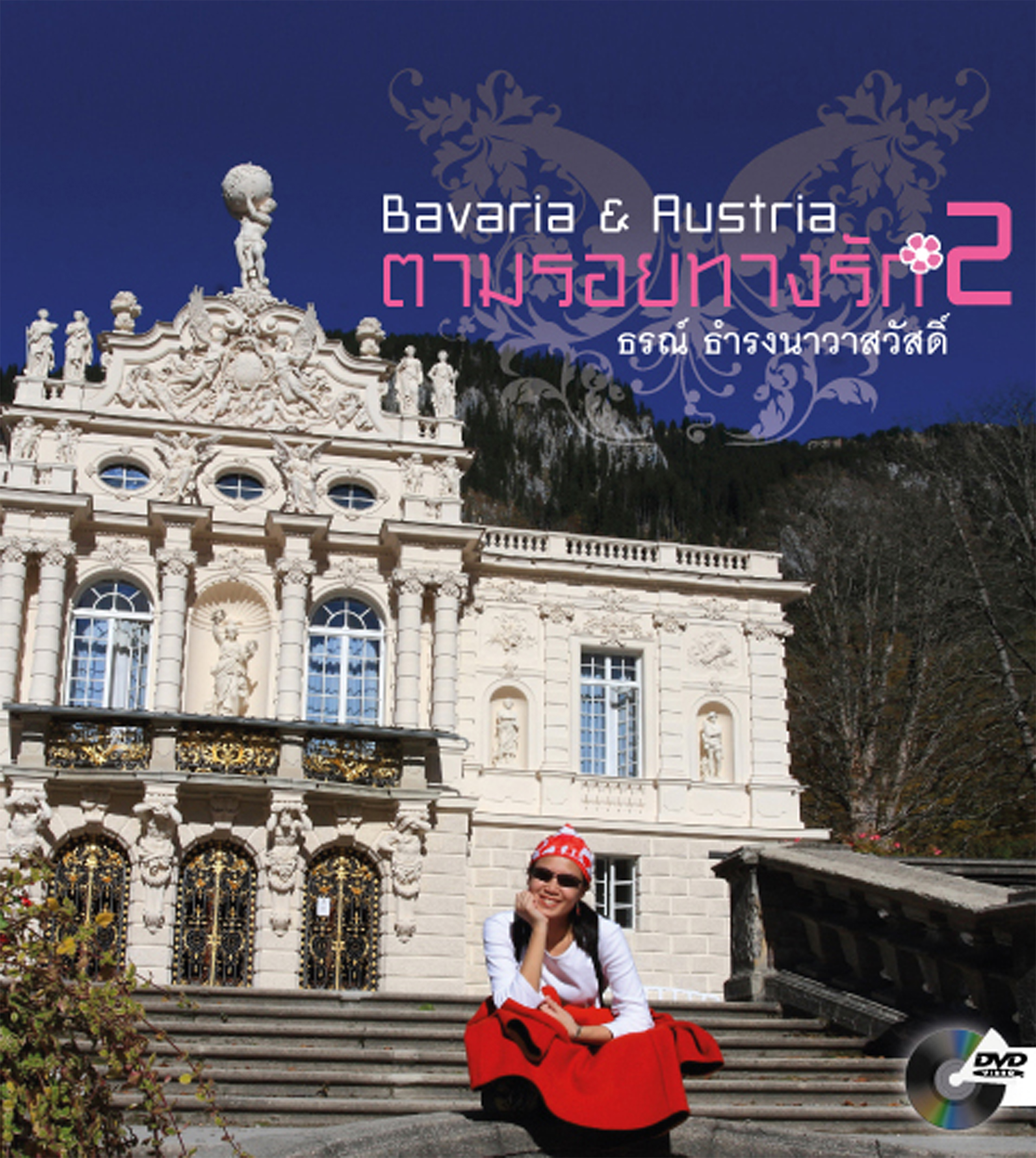 ตามรอยทางรัก เล่ม 2