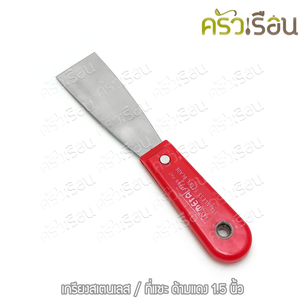 เกรียงสเตนเลส ที่แซะขนม ด้ามแดง