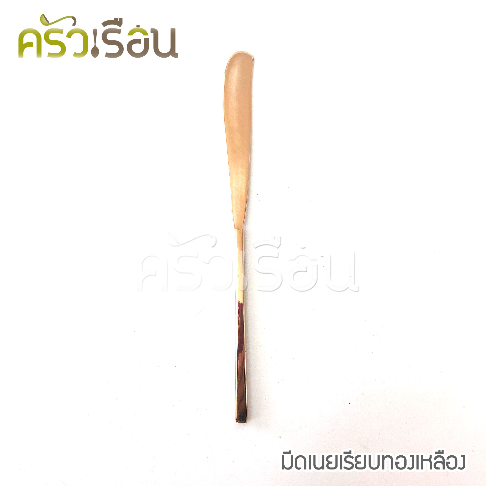 Brass มีดปาดเนย ลายเรียบทองเหลือง ขนาดยาว 20.1 ซม.