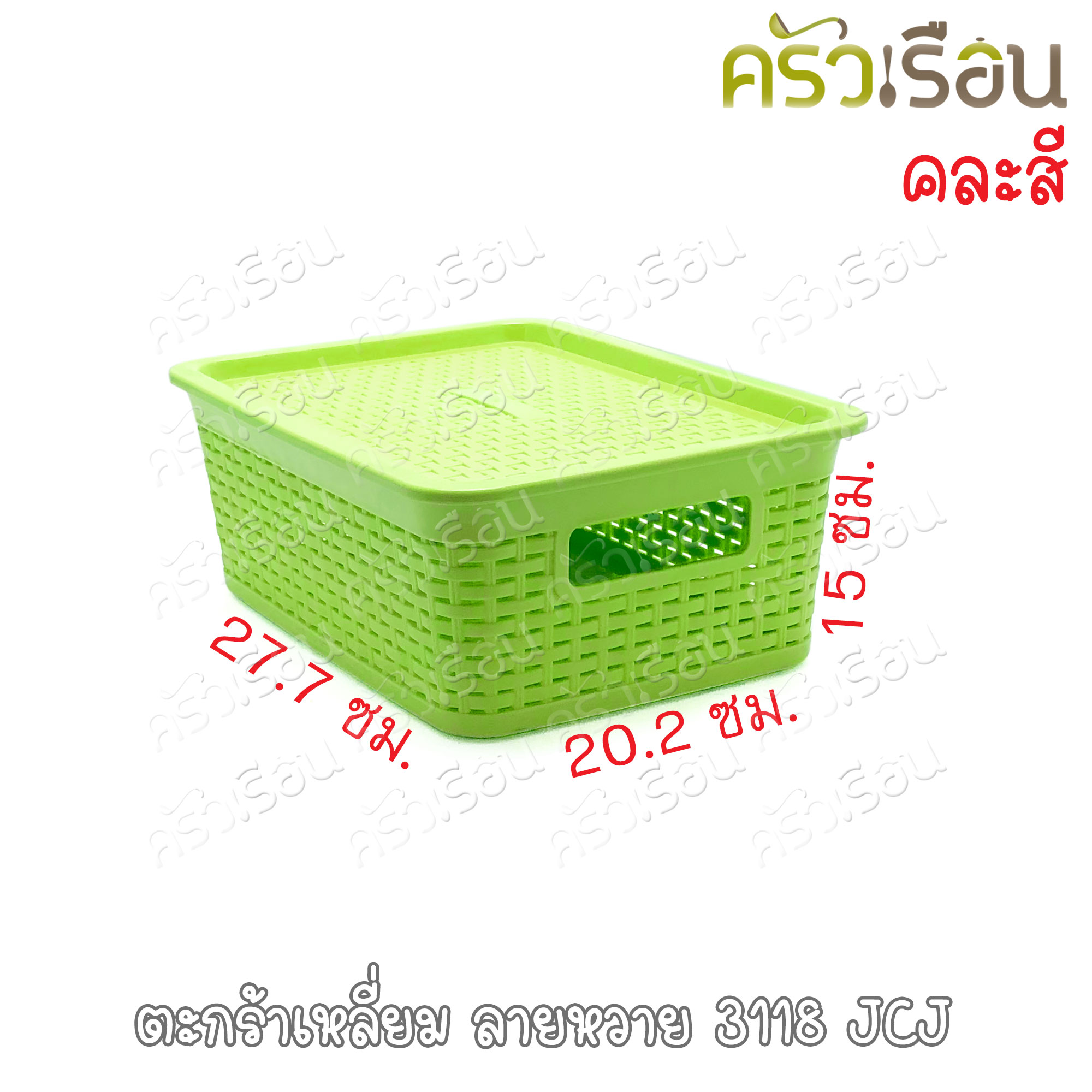 JCJ ตะกร้าเหลี่ยม ลายหวาย 3118 คละสี