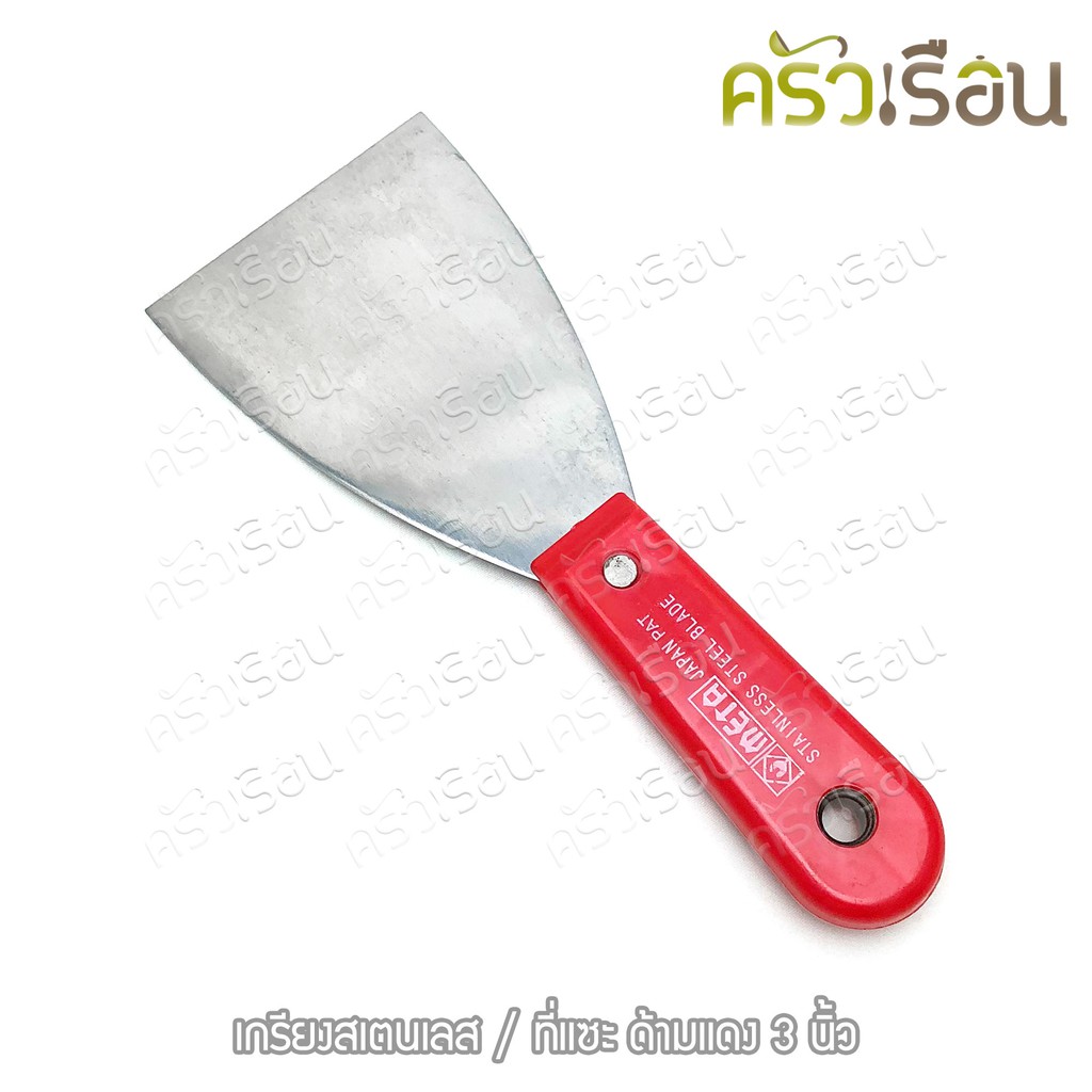 เกรียงสเตนเลส ที่แซะขนม ด้ามแดง