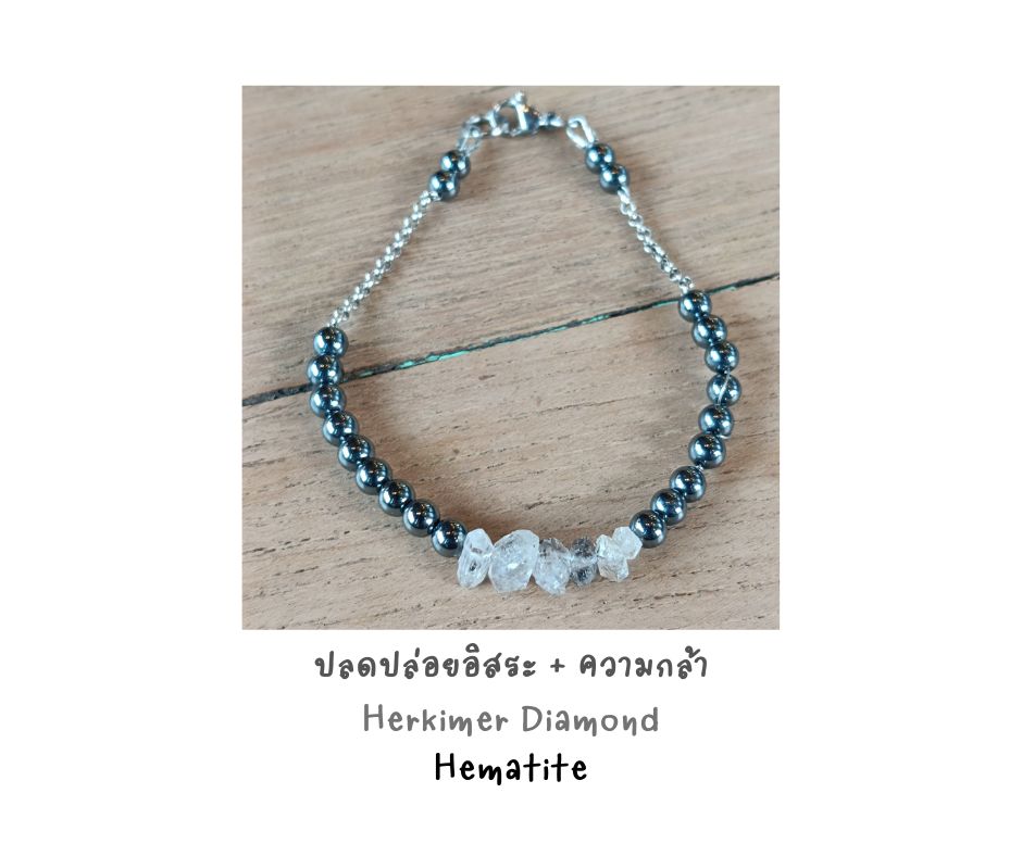 สร้อยข้อมือหินแท้ Herkimer Diamond x Hematite Bracelet (เสริมความกล้า สุดยอดในการอธิษฐาน นำมาซึ่งความสำเร็จ)