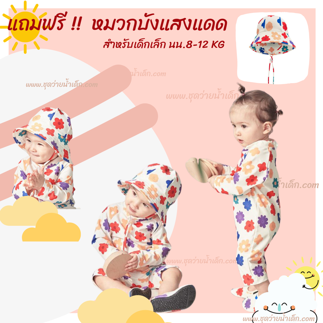 ชุดว่ายน้ำเด็กเล็ก bodysuitแขนยาว รุ่นลายดอกไม้ แถมฟรี หมวกบังแสงแดด ใส่ได้ทั้ง ดช / ดญ