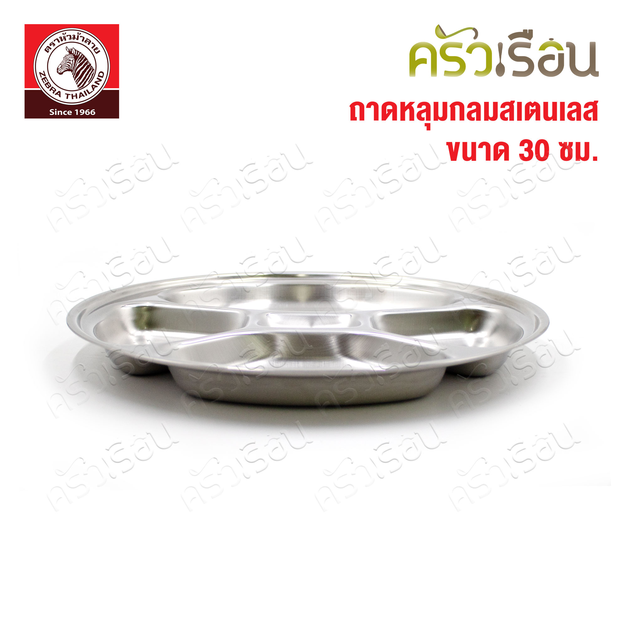 ZEBRA ถาดหลุม กลม 30 ซม. ตราหัวม้าลาย 132031 ปัจจุบันสติกเกอร์แดง