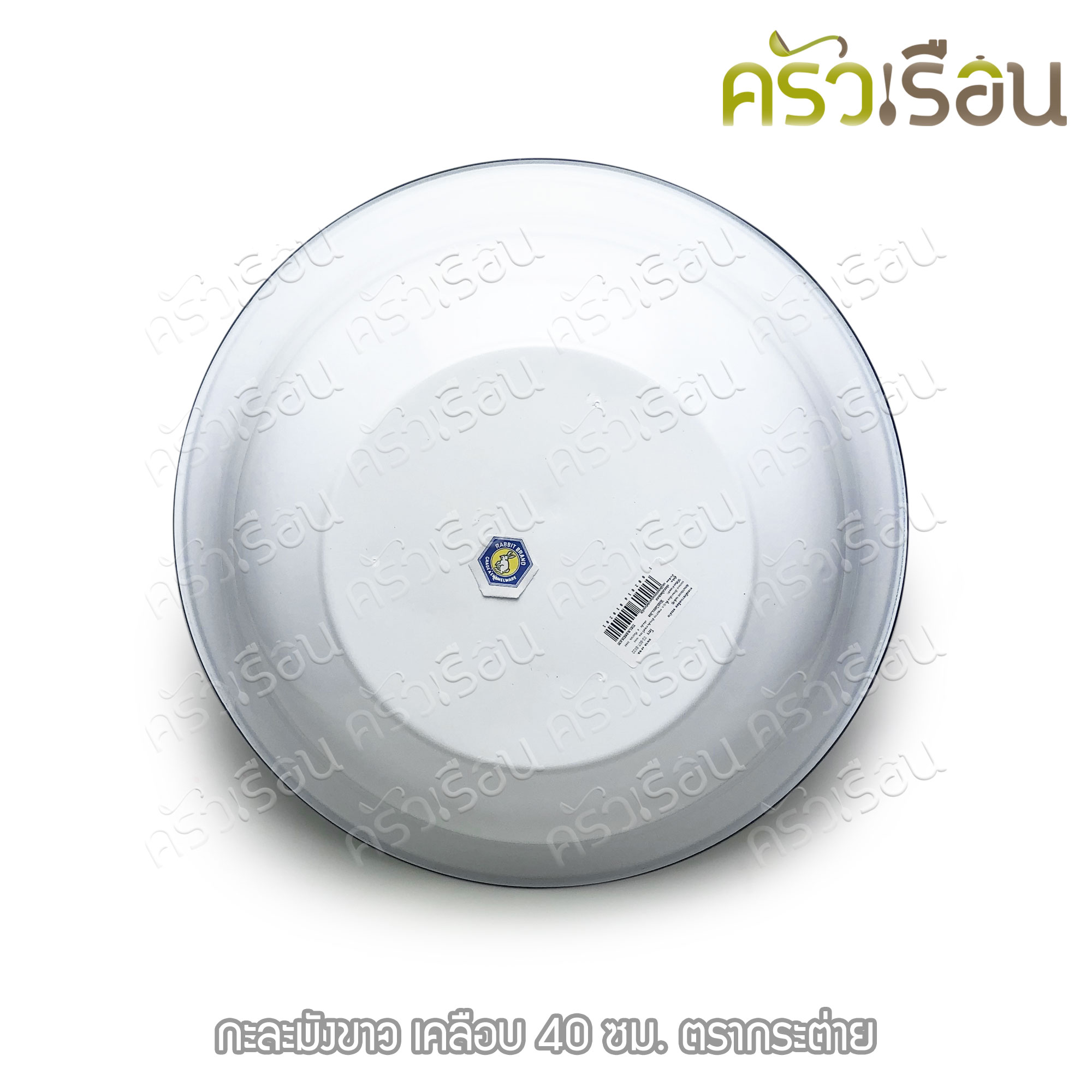 Rabbit Brand กะละมังขาว เคลือบ 40 ซม. ตรากระต่าย