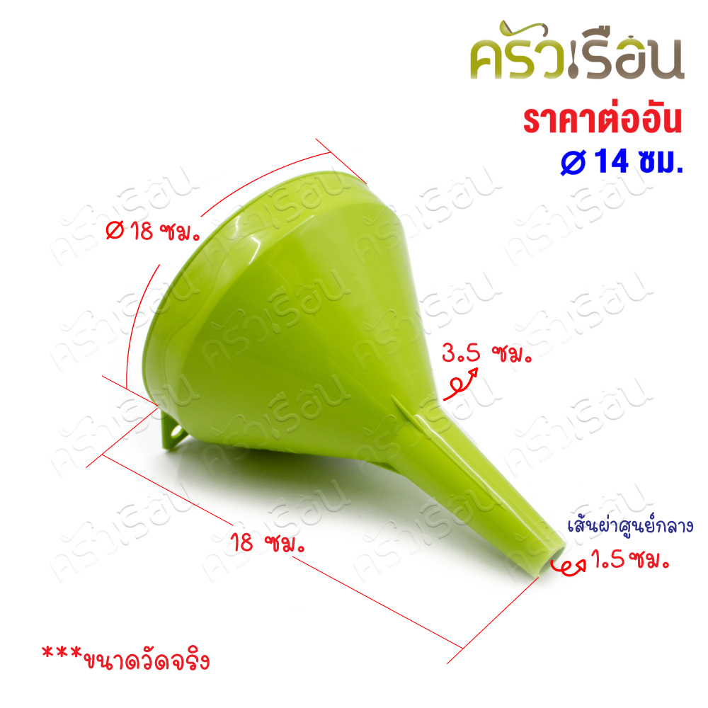 CPK กรวยกรอกน้ำ พลาสติก คละสี ไม่มีกรอง 5.5 นิ้ว ขนาด ø14 x 18 ซม. รุ่นเฟอร์รี่ #145-8 คละสี กรวยพลาสติก