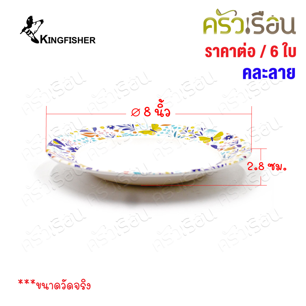 KINGFISHER Dinner Plate, melamine, 8 inches, P105-8 [Price per 6 pieces, assorted patterns] Patterns cannot be selected.