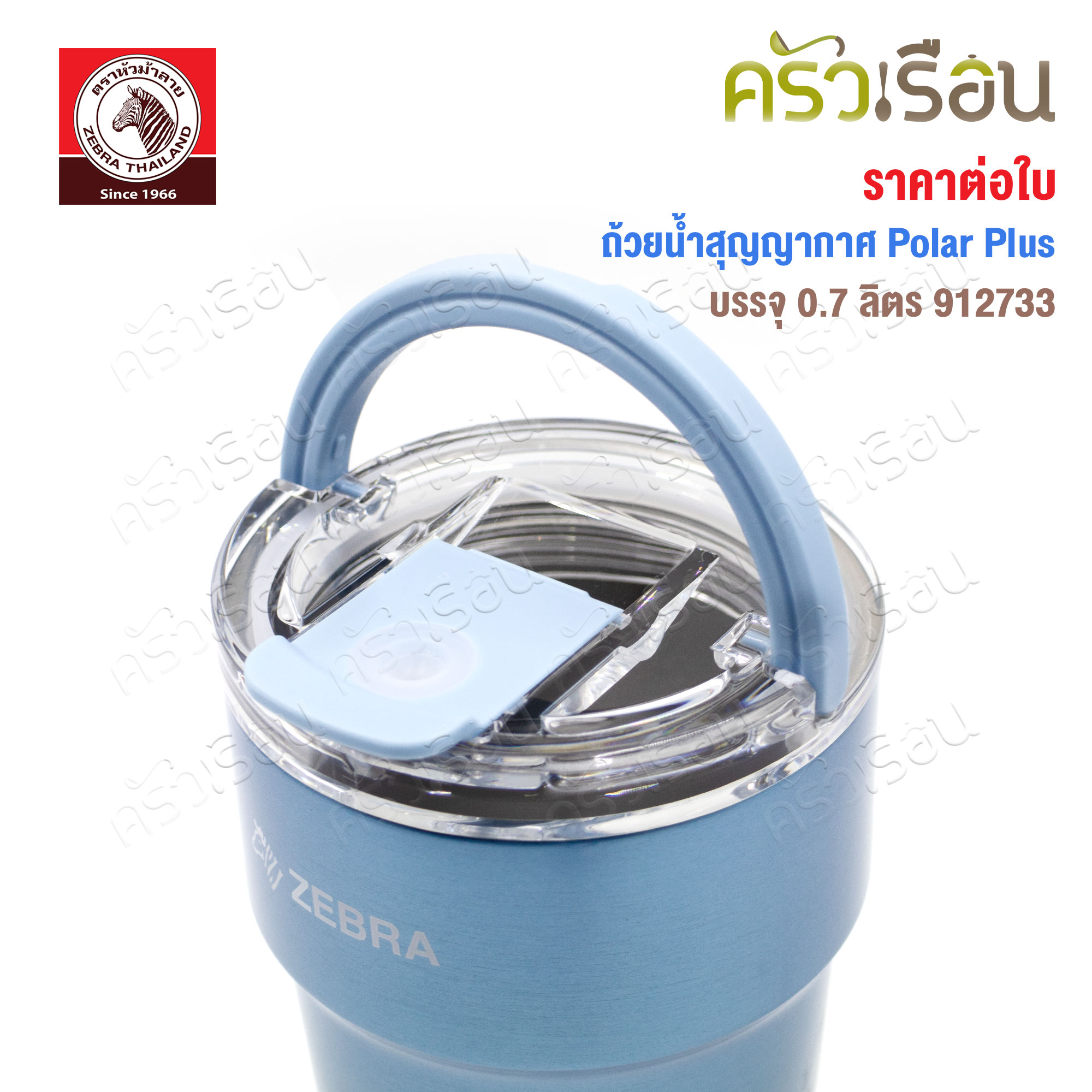 ZEBRA Vacuum Mug, Polar Plus [ Price for one piece ] 912733 or 912734