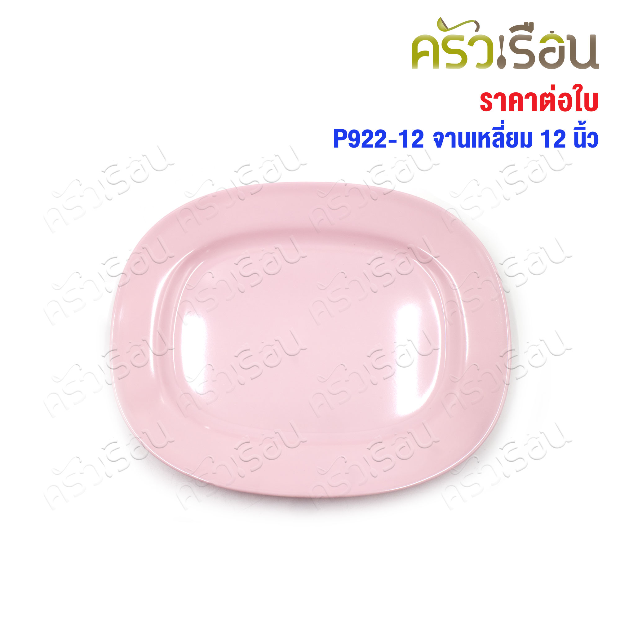Unica Melamine square plate 10 inches, 25.5 x 20.8 x 2.3 cm. P923-10 price for one piece. serving plate
