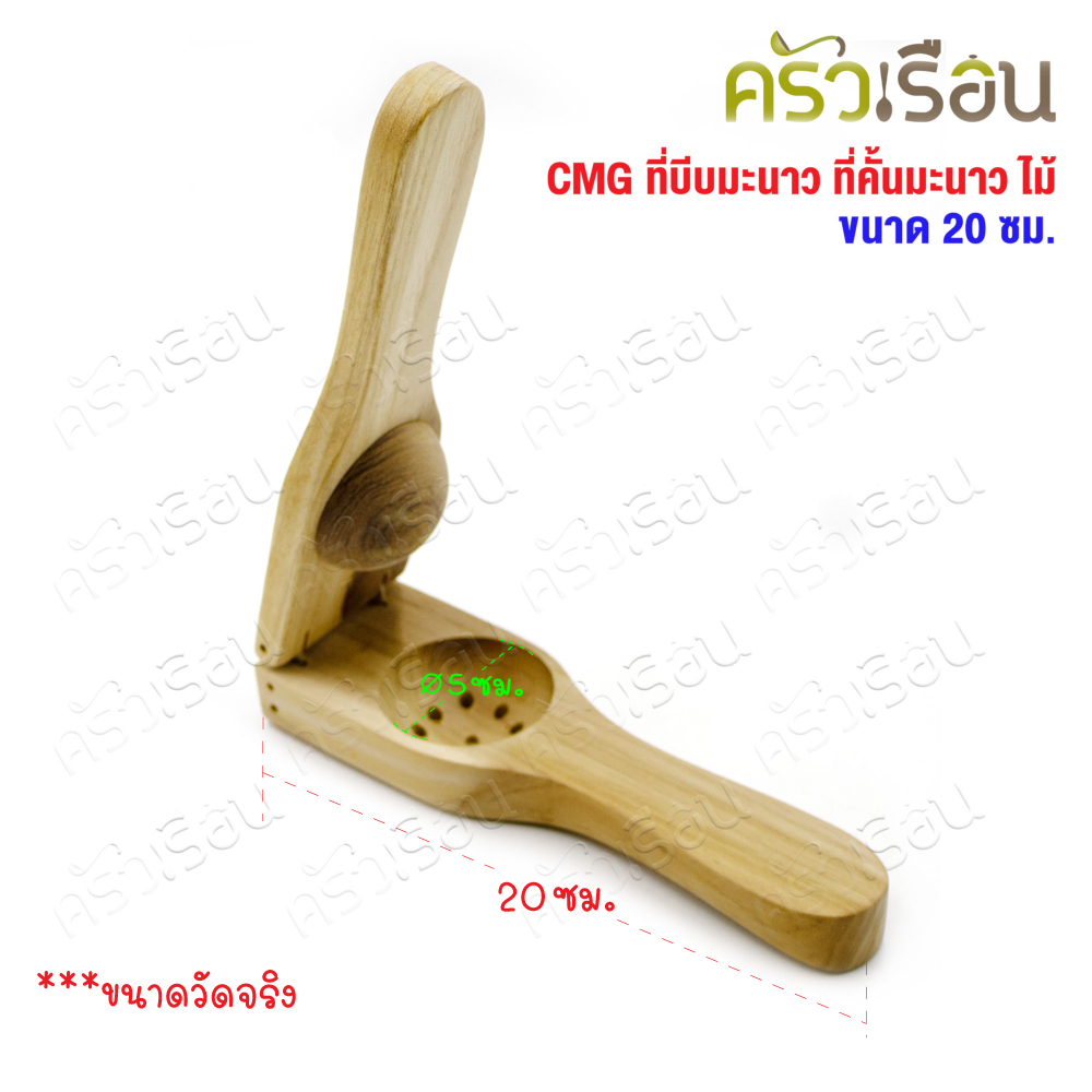 CMG Lemon Squeezer Lemon Squeezer Wooden Length 20 cm. Width 5 cm.