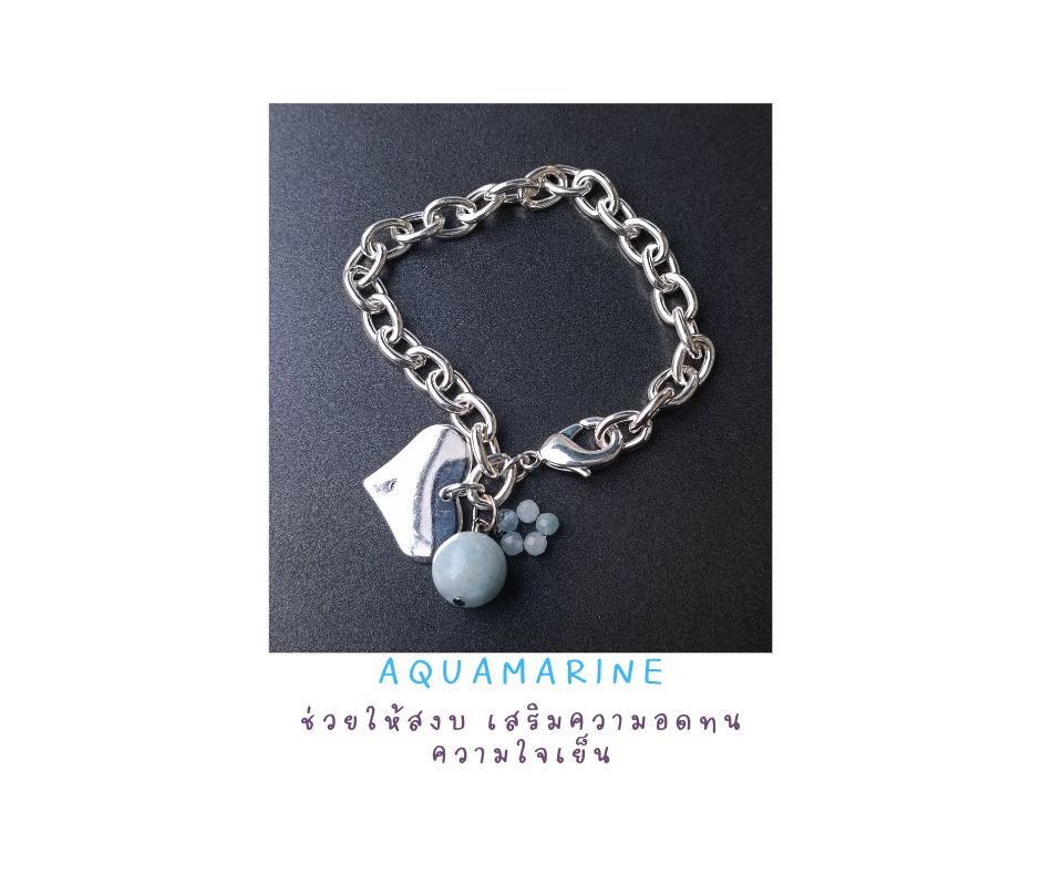 สร้อยข้อมือเงินแท้ 92.5 ประดับหินแท้ Aquamarine Sterling Silver Chain Bracelet (เสริมความใจเย็น + กระตุ้นพลังการสื่อสาร)