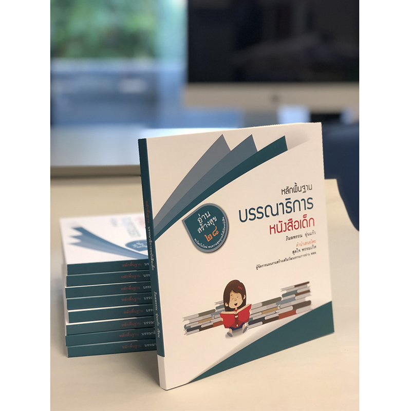 หลักพื้นฐานบรรณาธิการหนังสือเด็ก