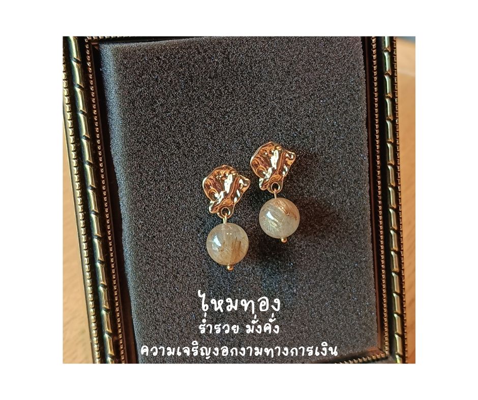 ต่างหูหินแท้"14K" ไหมทอง Golden Rutilated Earring (ความมั่งคั่ง ความเจริญงอกงาม)