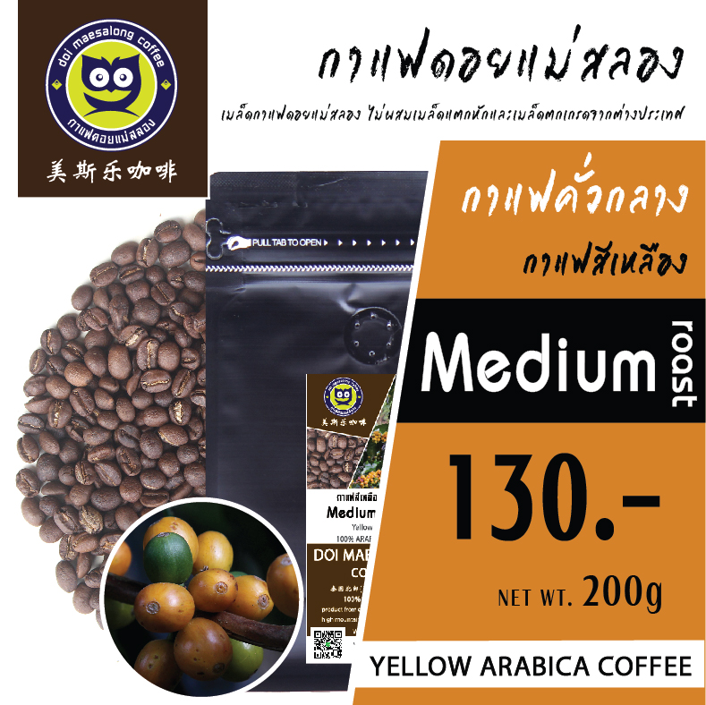 กาแฟสีเหลือง คั่วกลาง Yellow Arabica Coffee Medium Roast