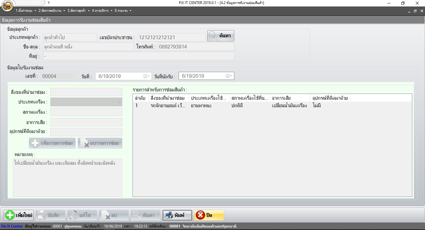 ศูนย์ซ่อมสร้างเพื่อชุมชน (nSoft Fix it Center)