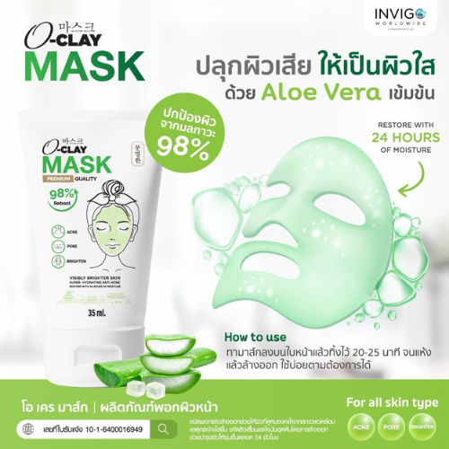 oclay mask โอ เคร มาส์ก 4