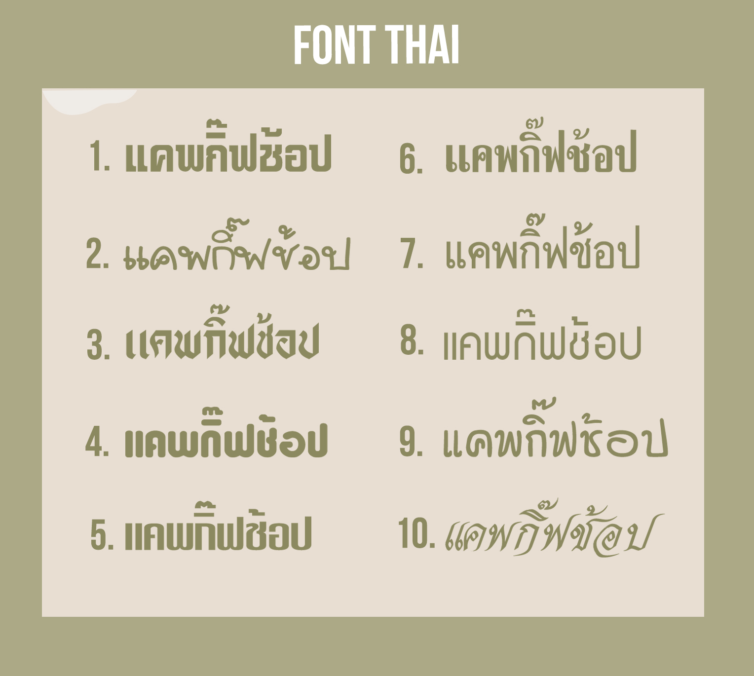 แบบตัวอักษรภาษาไทยปักหมวก