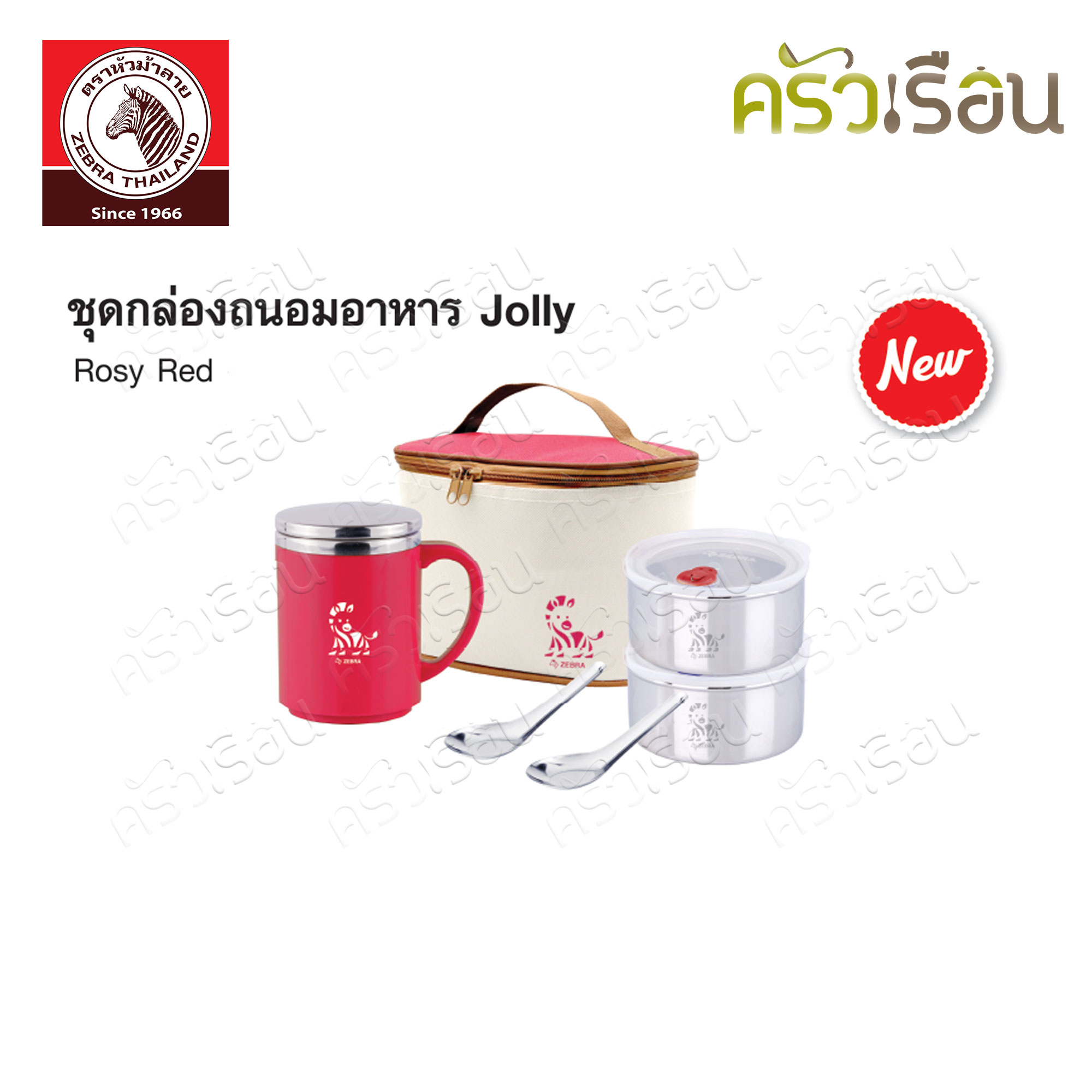 Zebra ชุดกล่องถนอมอาหาร Jolly 12 ซม. พร้อมกระเป๋า ตราหัวม้าลาย 184156 184157 กล่องข้าว 2 ใบ, แก้วน้ำ 1 ใบ, ช้อนข้าว 2 คัน