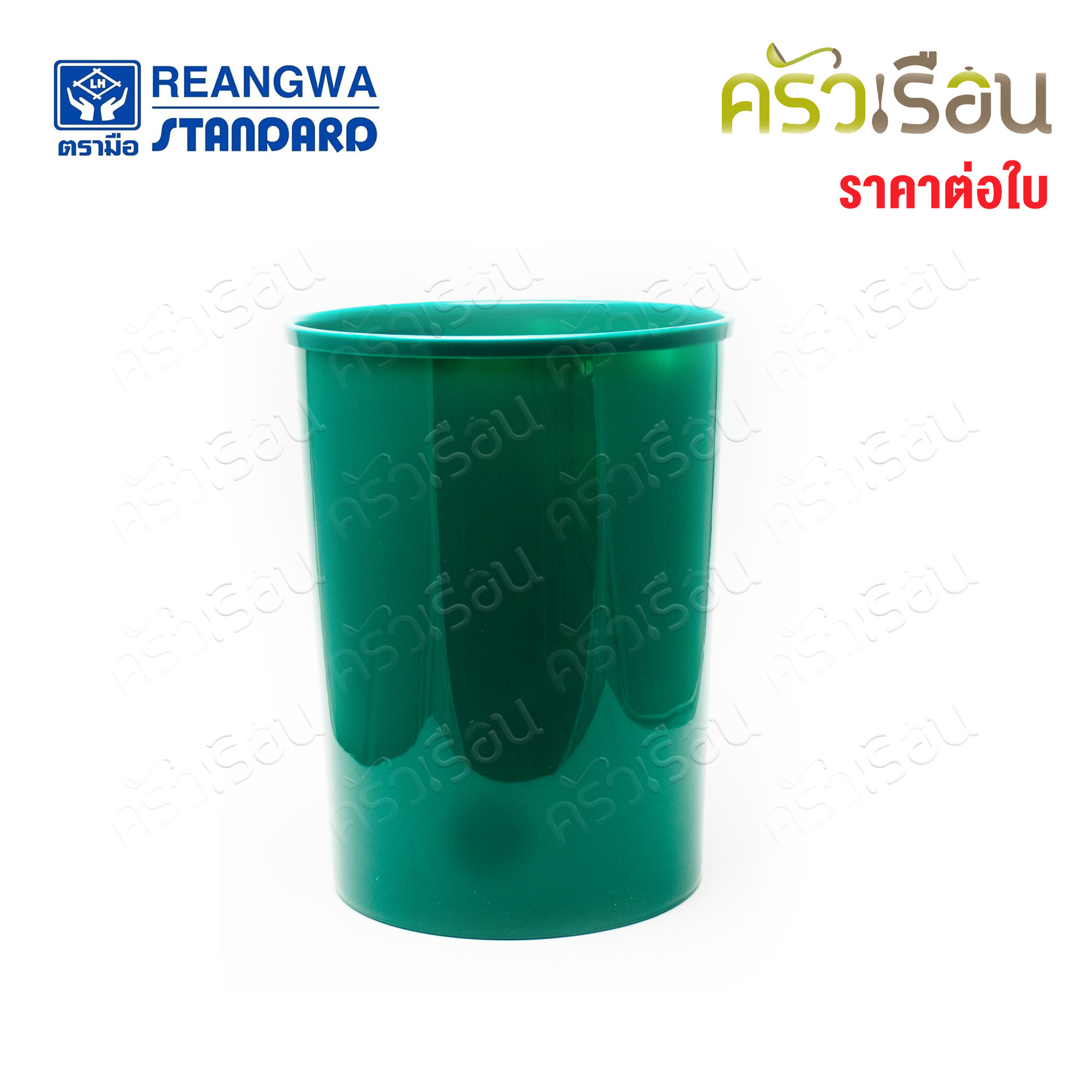 Reangwa Standard [ ราคาต่อใบ ] ถังผง กลม กลาง 8 ลิตร 22 x 27 ซม. RW9073 คละสี สีอาจเหมือนหรือต่างจากภาพ เลือกสีไม่ได้ ถังขยะ ทางสูง ถังไม่มีฝา