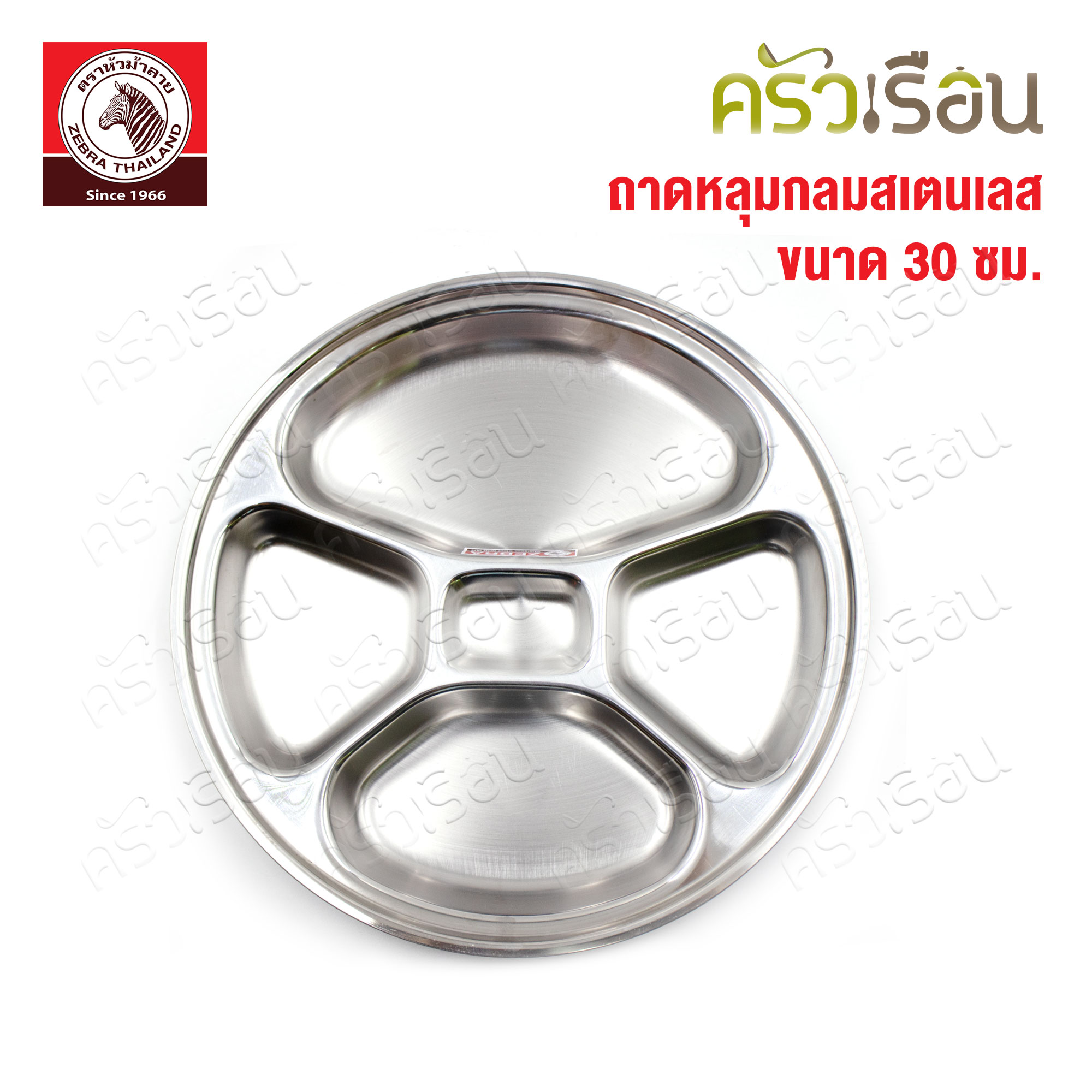 ZEBRA ถาดหลุม กลม 30 ซม. ตราหัวม้าลาย 132031 ปัจจุบันสติกเกอร์แดง