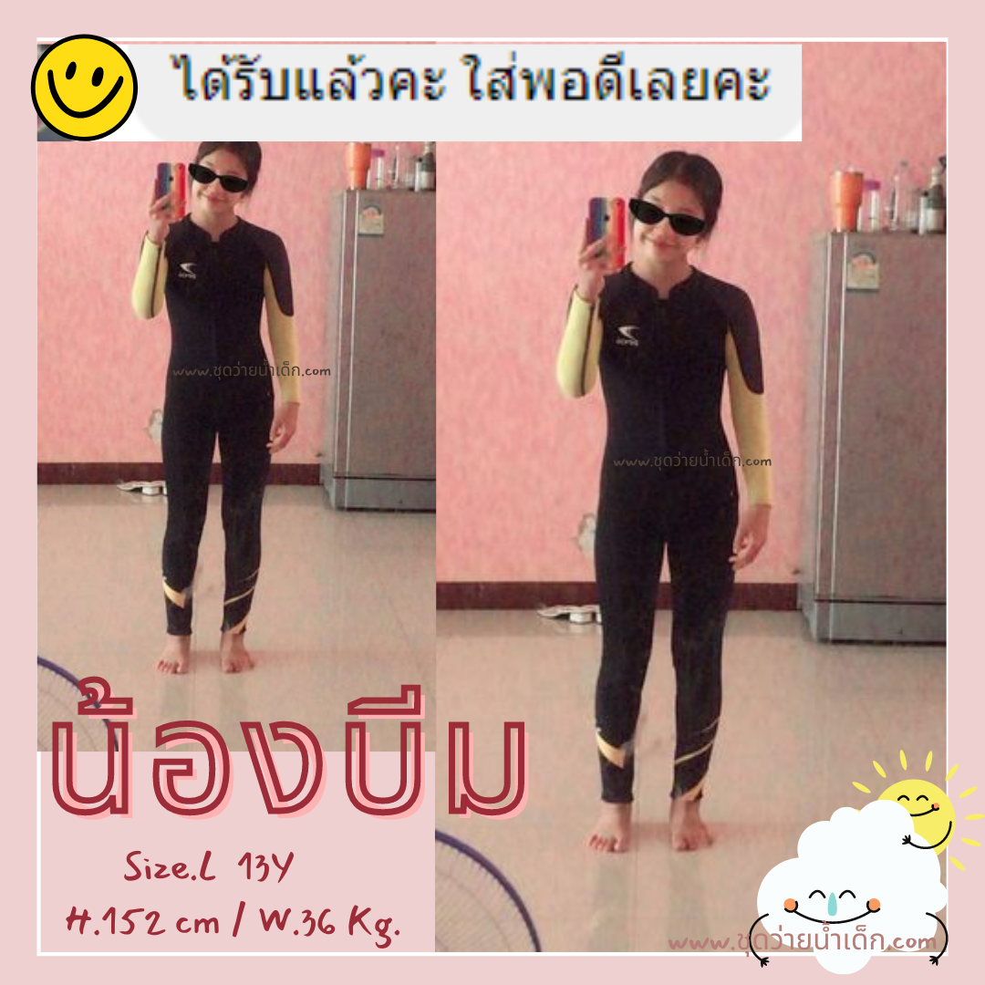 ชุดว่ายน้ำเด็กควบคุมอุณหภูมิ ป้องกันความหนาว ป้องกันรังสี UV ผลิตจากผ้า Neoprene หนา 2.5 mm.