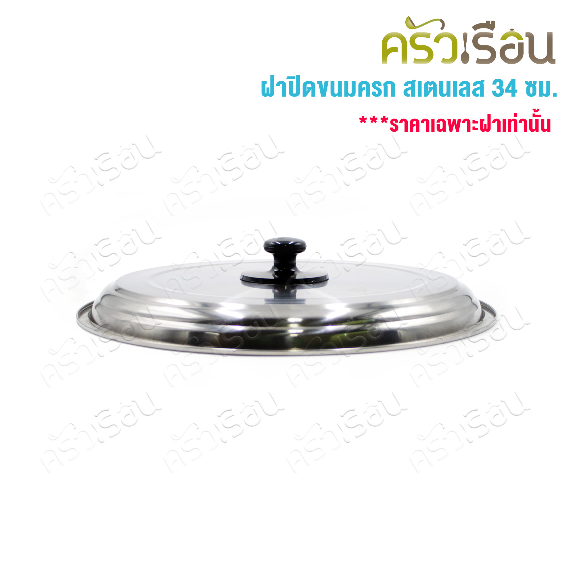 Double Arrow stainless steel lid 34 cm. Double Arrow brand