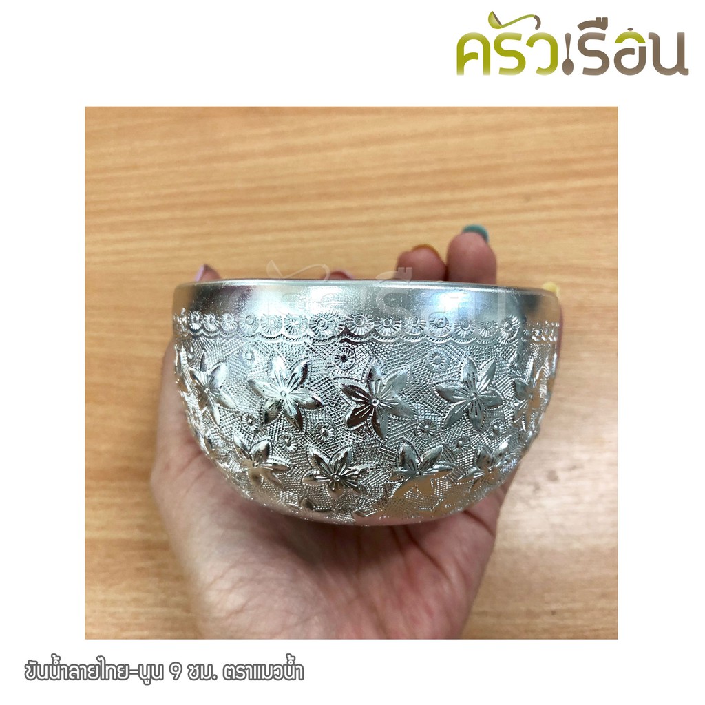 SEAL BRAND ขันน้ำดื่ม อลูมิเนียม ลายไทย สีเงิน 9 ซม. ตราแมวน้ำ ขันลายไทย