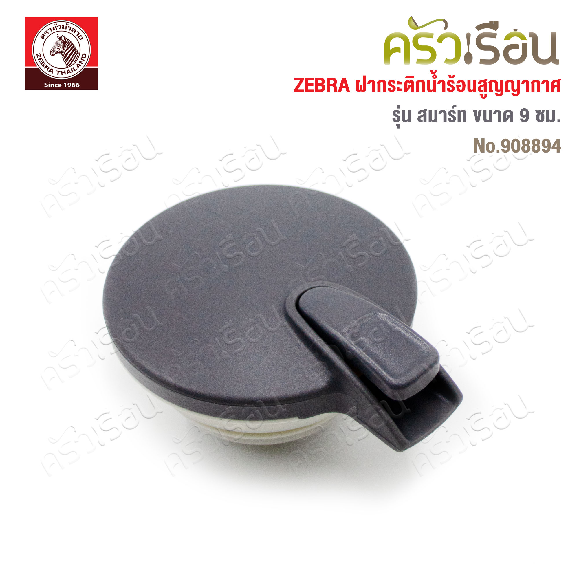 ZEBRA ฝากระติกน้ำร้อนสุญากาศ Smart สีเทา ขนาด 9 ซม. หัวม้าลาย 908894 [ราคาเฉพาะฝา ไม่รวมกระติก]