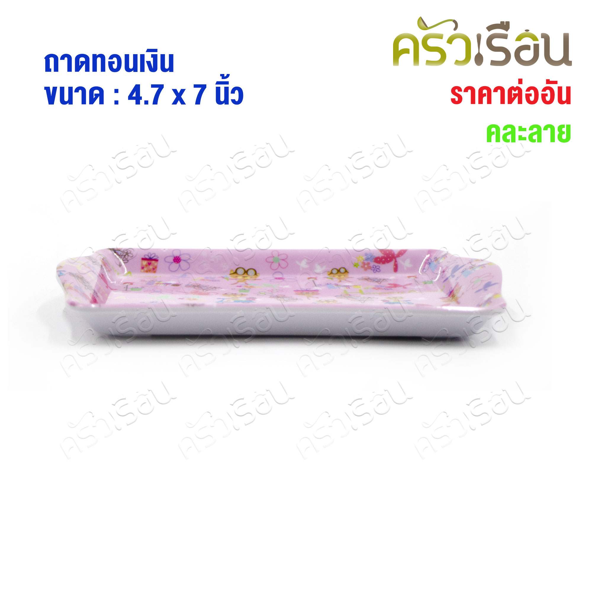 US Plastic tray, size 4.7 x 7 inches 3080 [assorted designs ] Water serving tray, change tray