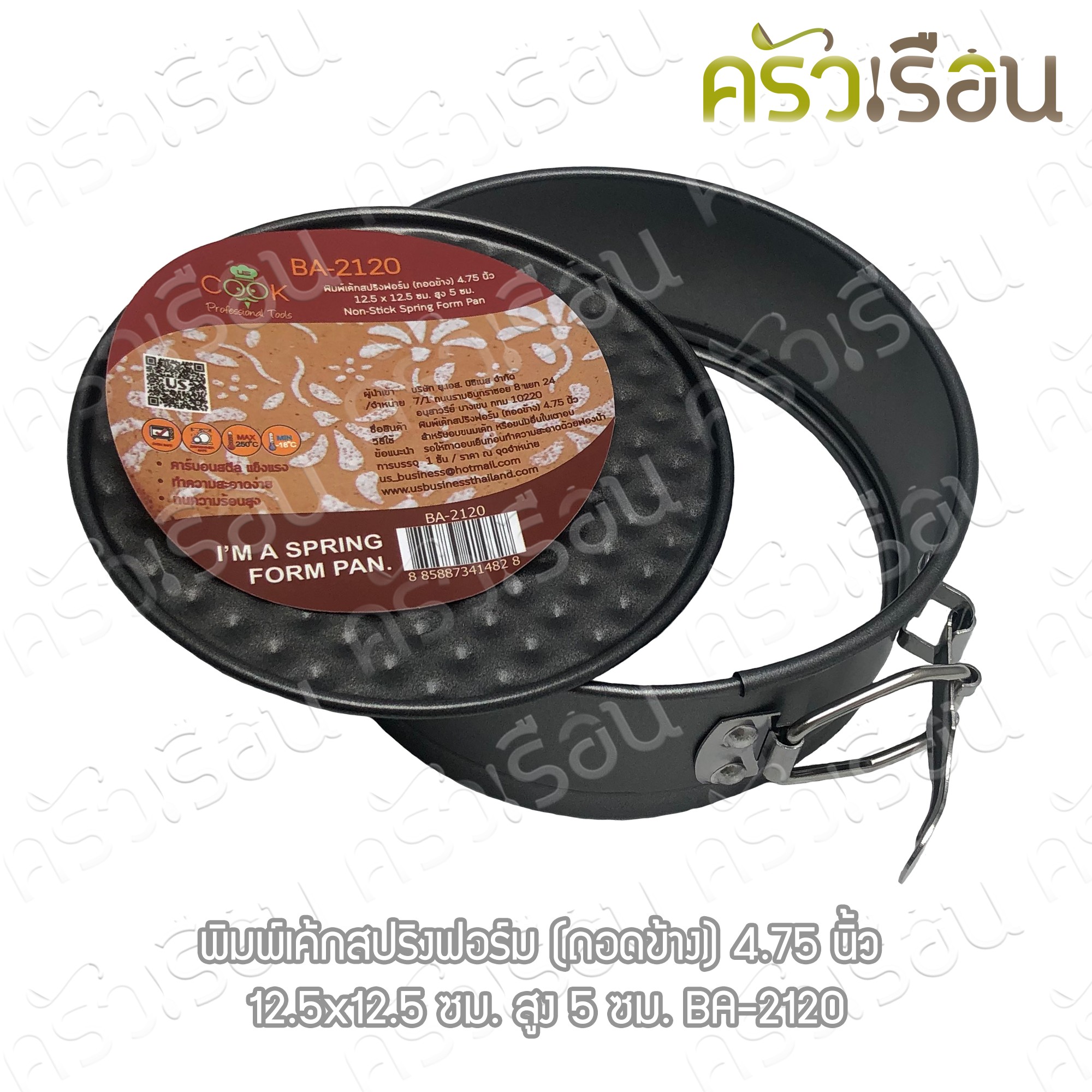 US พิมพ์เค้ก กลม Non stick แบบสปริงถอดข้าง ราคาต่ออัน พิมพ์เค้กแบบล็อคสปริง รุ่น BA