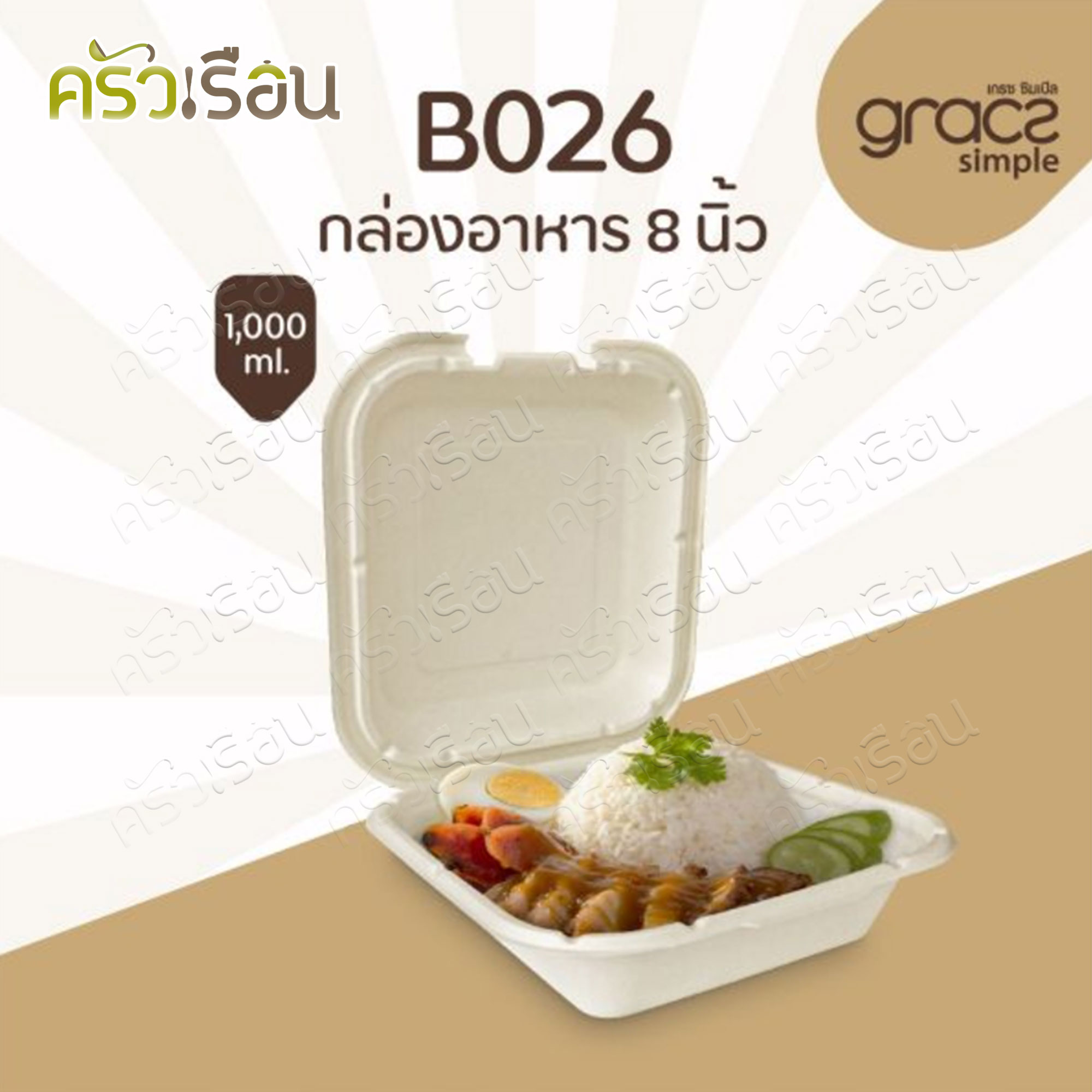 GRACZ กล่องอาหาร B026 ขนาด 1,000 มล. แพ็ค 50 ใบ ไบโอชานอ้อย กล่องใสอาหาร ใส่ร้อนและเย็นได้