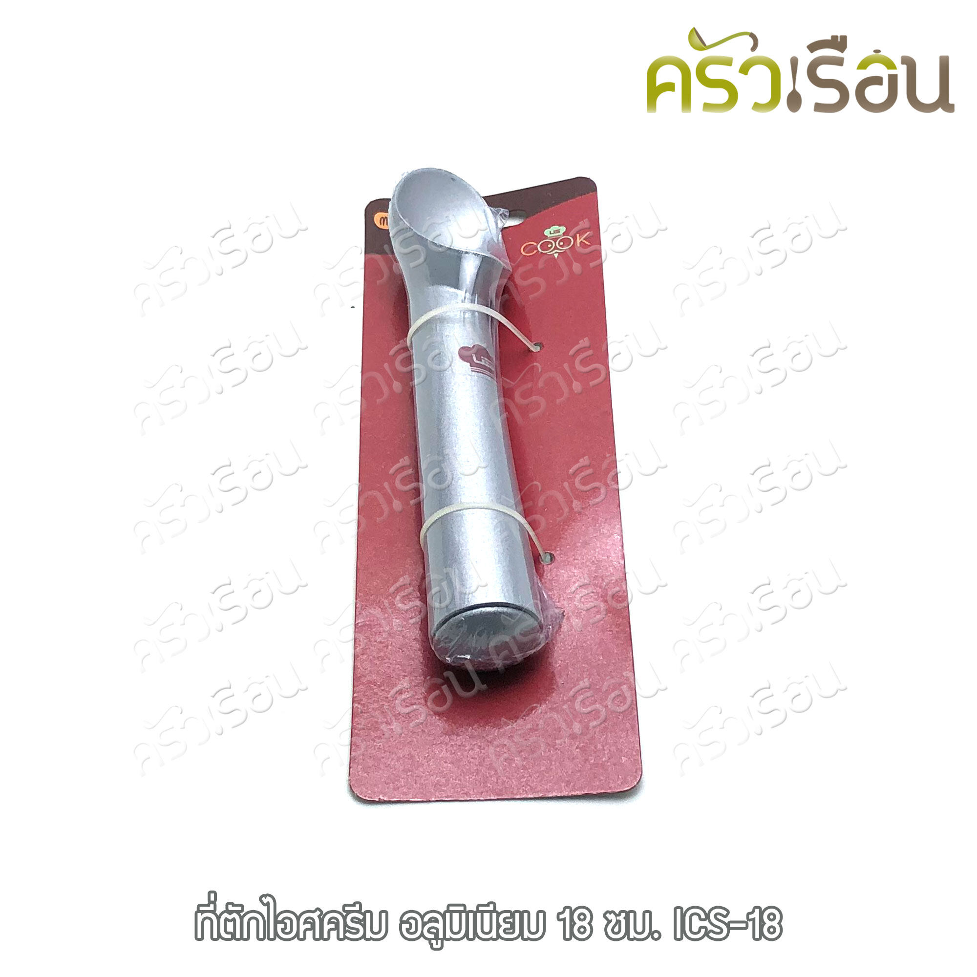 US ที่ตักไอศครีม อลูมิเนียม 18 ซม. ICS-18