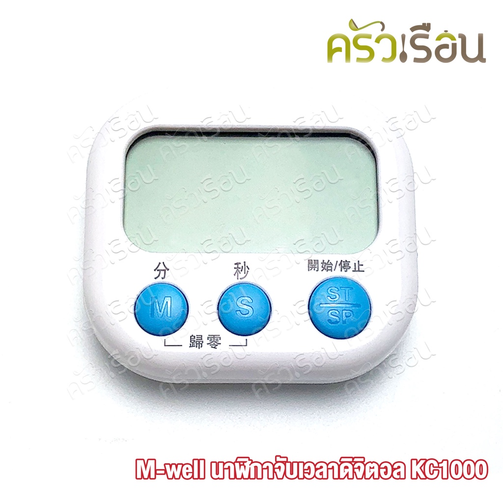 M-WELL นาฬิกาจับเวลา ดิจิตอล KC1000 นาฬิกา จับเวลา คละสี