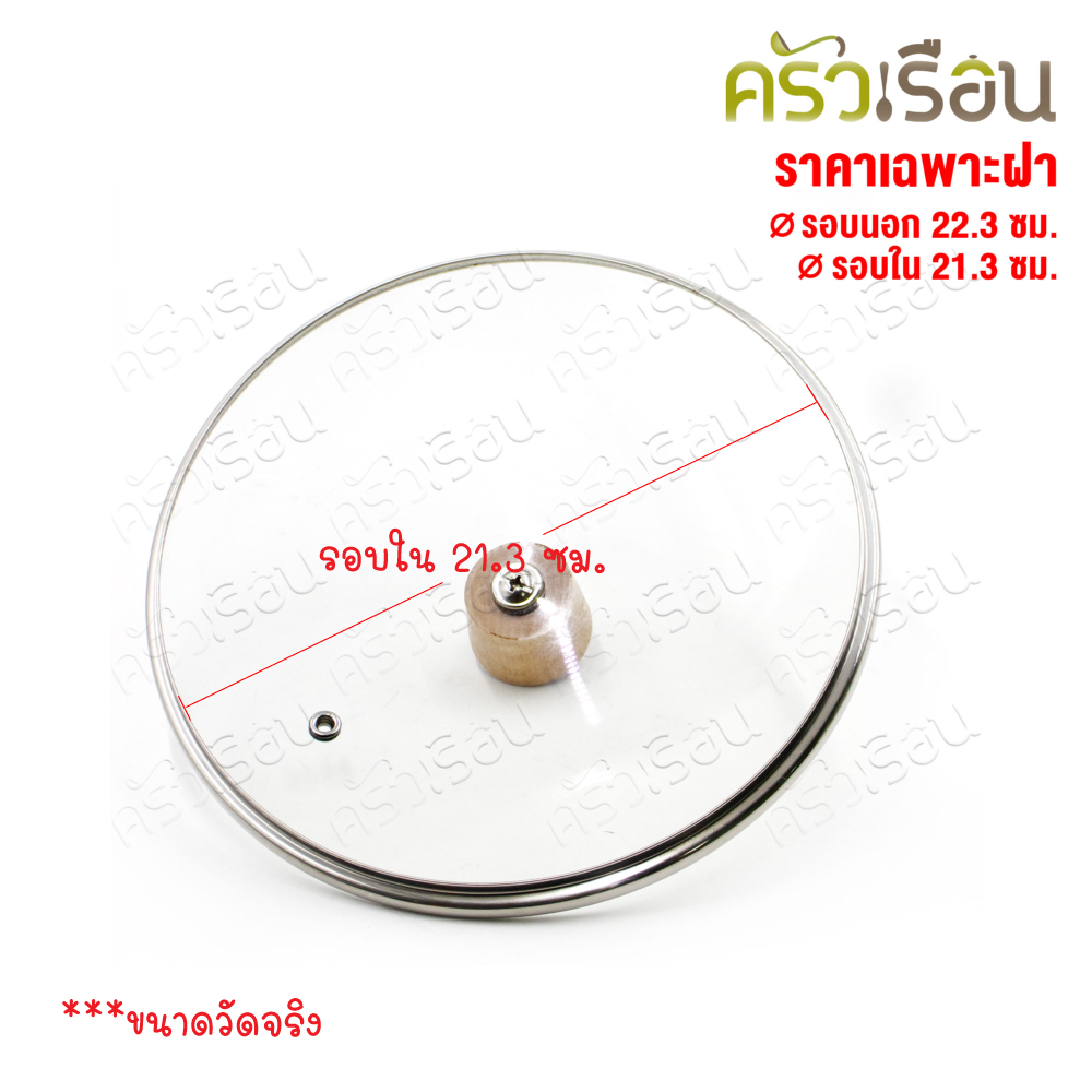 Double Arrow glass lid 22.5 cm., wooden handle 1-262022. Use with sauce pot diameter 22 cm.