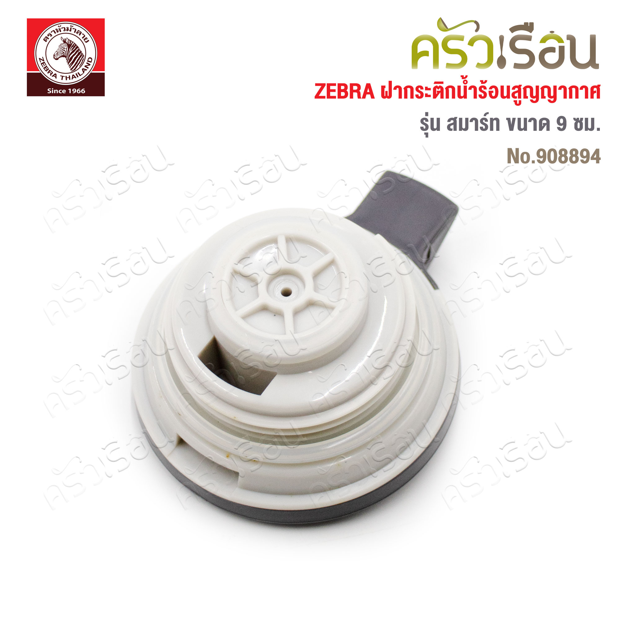 ZEBRA ฝากระติกน้ำร้อนสุญากาศ Smart สีเทา ขนาด 9 ซม. หัวม้าลาย 908894 [ราคาเฉพาะฝา ไม่รวมกระติก]