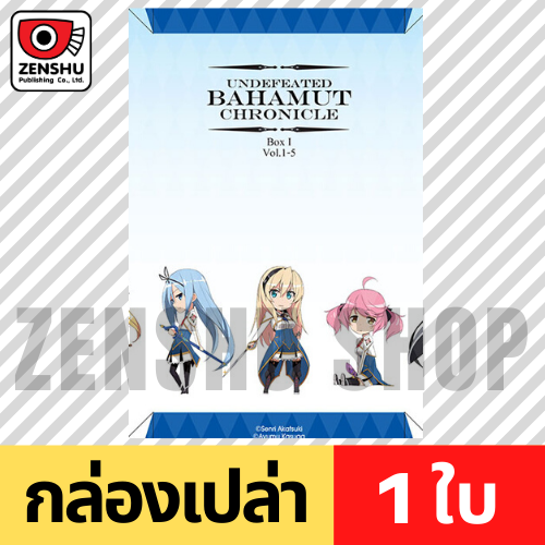 [กล่องเปล่า] บาฮามุท มังกรเหล็กไร้พ่าย ชุด 1