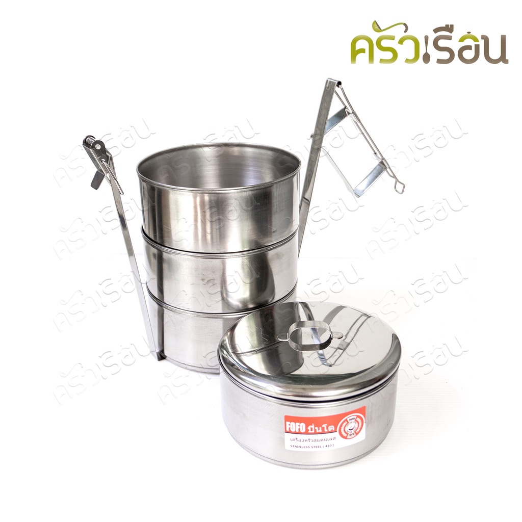 FOFO ปิ่นโต สเตนเลส 14 ซม. 4 ชั้น ตราโฟโฟ 14x4