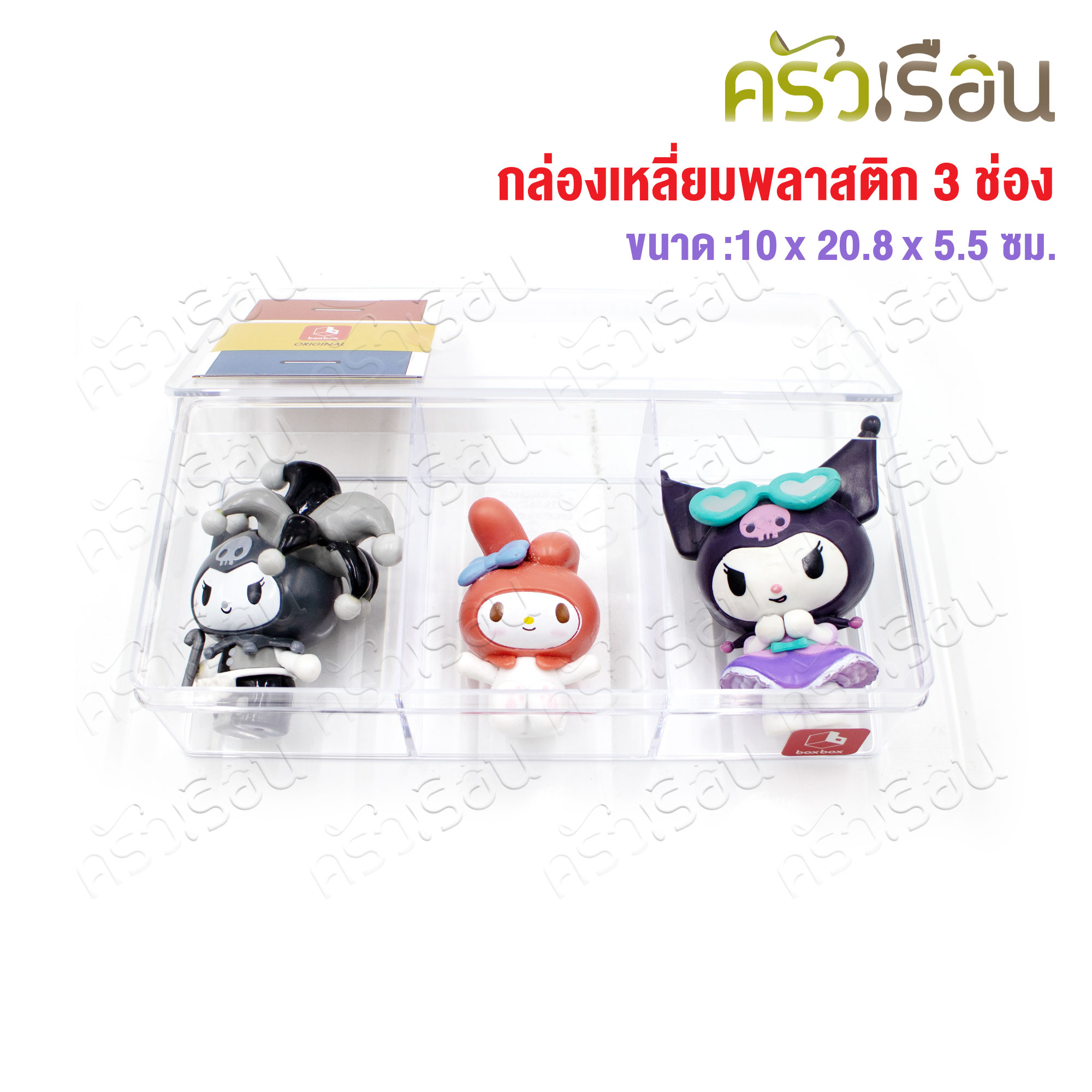 Nam Ngai Hong, clear square box, 3 compartments, 10 x 20.8 x 16.5 cm., 639, basket brand slot size 6.8 x 9.8 x 5 cm.