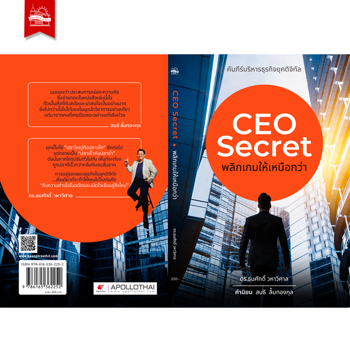 CEO Secret พลิกเกมให้เหนือกว่า