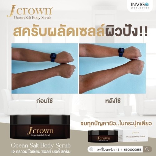 j crown เจ คราวน์ รีวิว 3